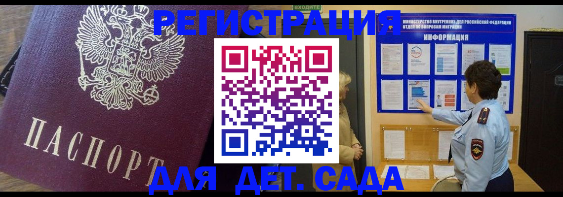 регистрация для дет. сада в Хвалынске