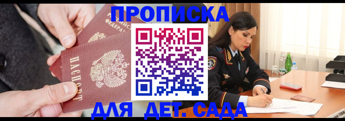 купить прописку в Хвалынске