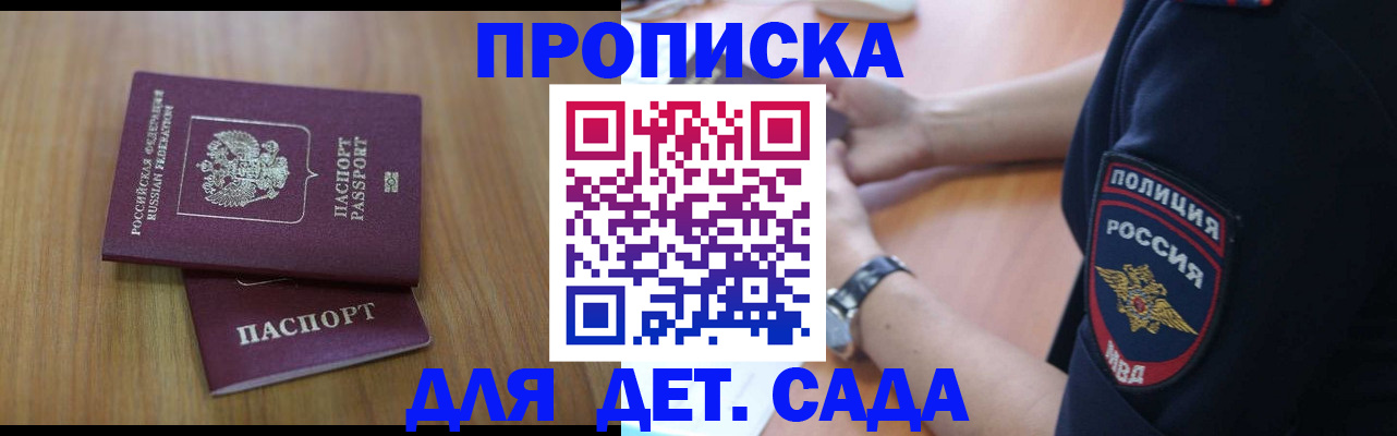 временная регистрация для школы в Хвалынске