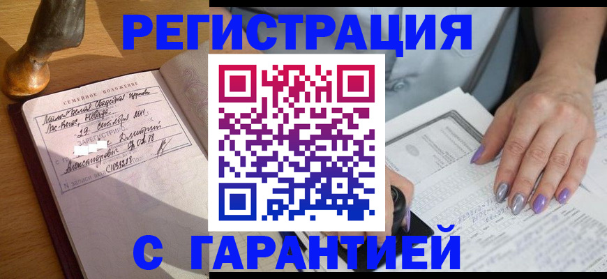 прописка ребенка в Хвалынске